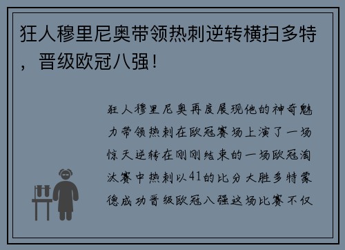 狂人穆里尼奥带领热刺逆转横扫多特，晋级欧冠八强！