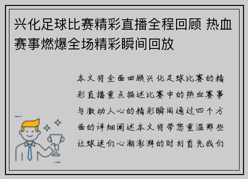 兴化足球比赛精彩直播全程回顾 热血赛事燃爆全场精彩瞬间回放